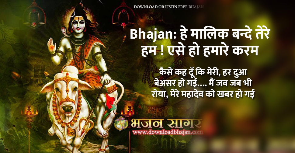 Aye malik tere bande hum audio song download at downloadbhajan.com