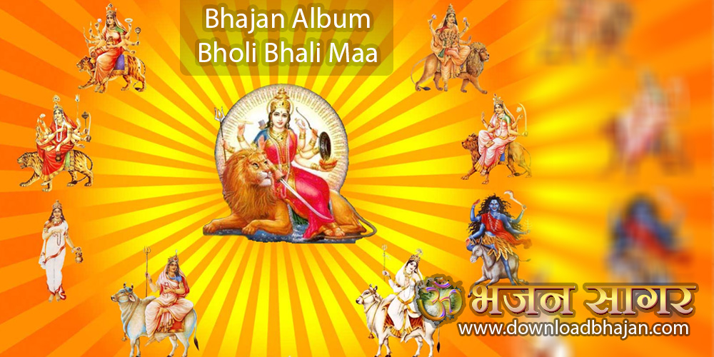 Bholi Bhali Maa bhajan album