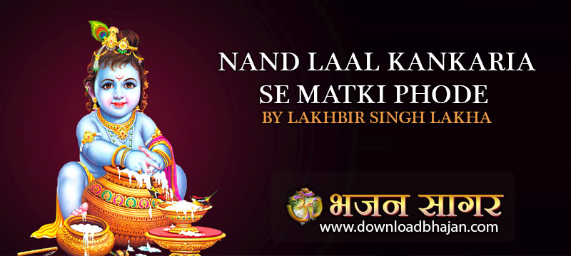 Nand Laal Kankaria Se Matki Phode by LAKHBIR SINGH LAKHA