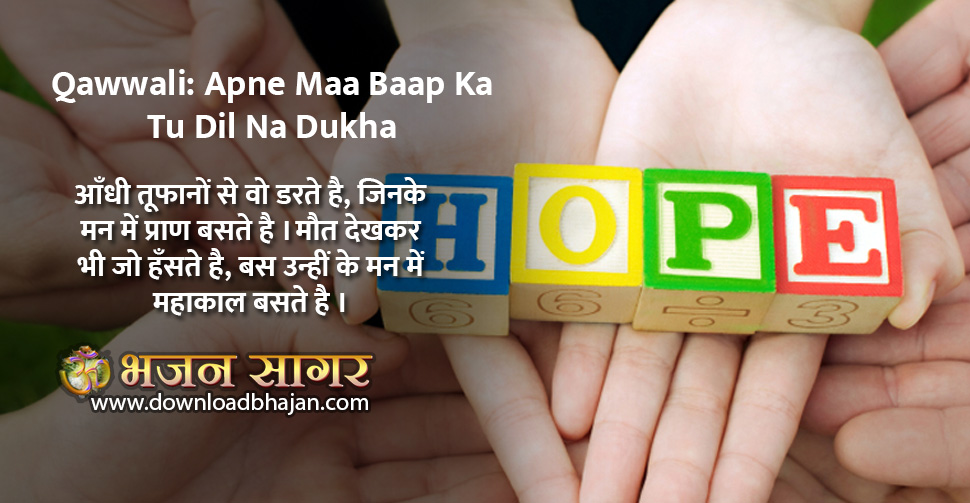 Qawwali: Apne Maa Baap Ka Tu Dil Na Dukha