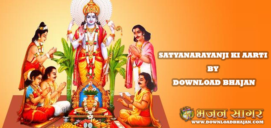 Satyanarayanji ki Aarti by download bhajan