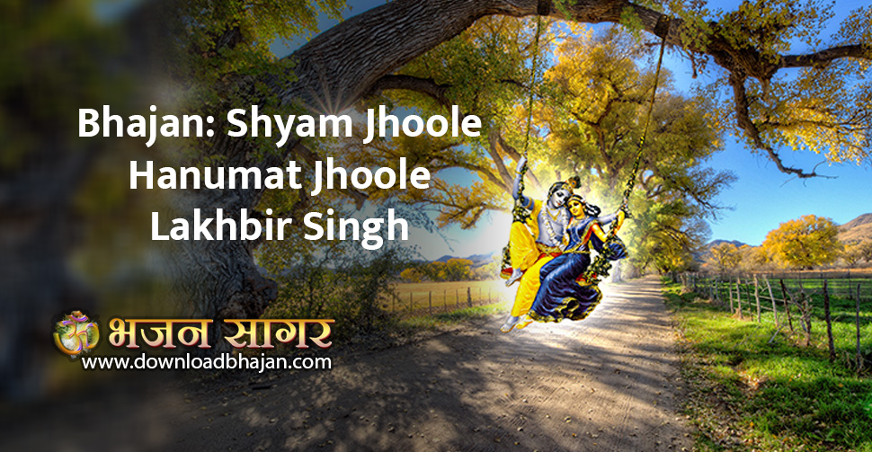 Shyam Jhoole Hanumat Jhoole by Lakhbir Singh