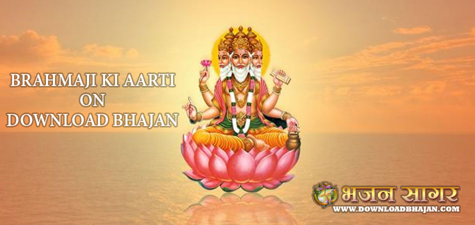 Brahmaji ki Aarti by download bhajan