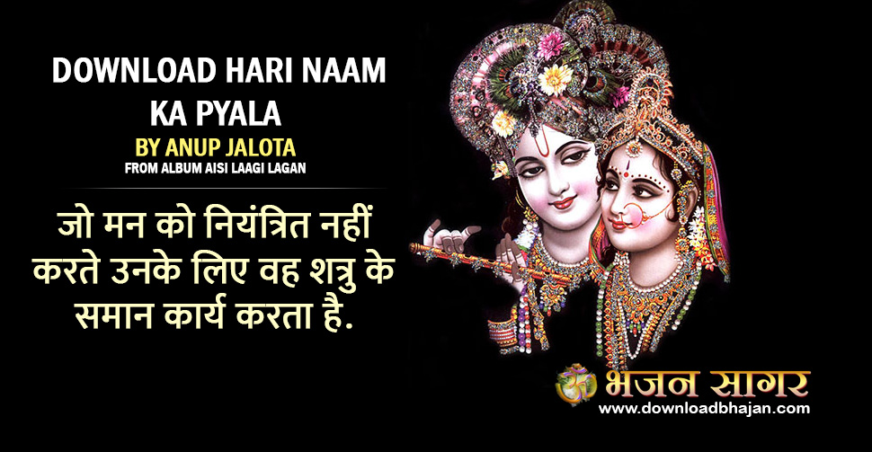 Hari Naam Ka Pyala