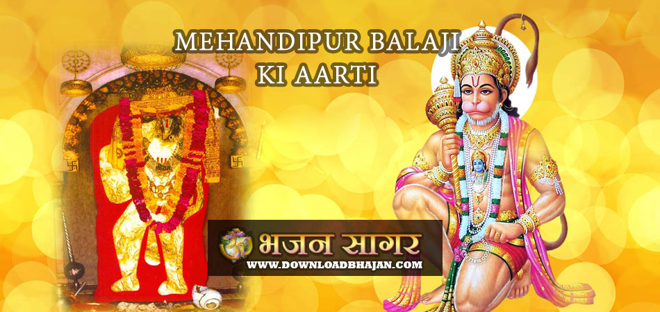 Mehandipur Balaji ki Aarti by download bhajan