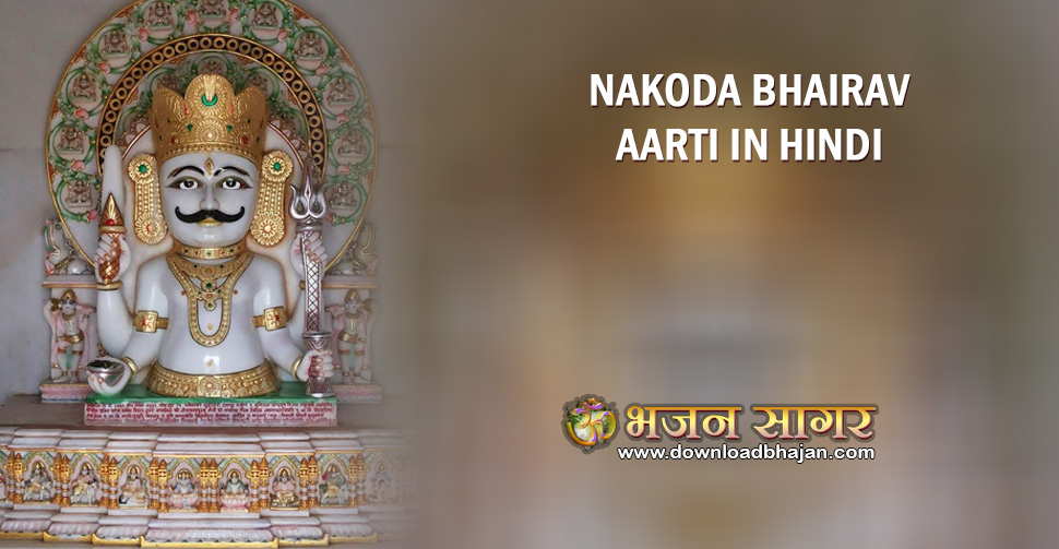 Nakoda Bhairav Aarti in Hindi