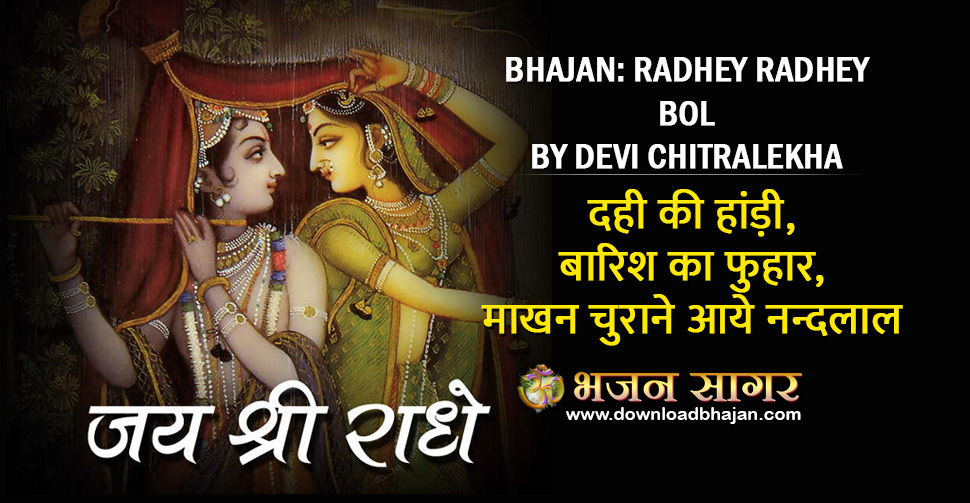 Radhey Radhey Bol By Devi Chitralekha