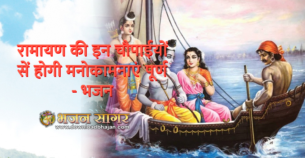 Ramayan Chopaiyan
