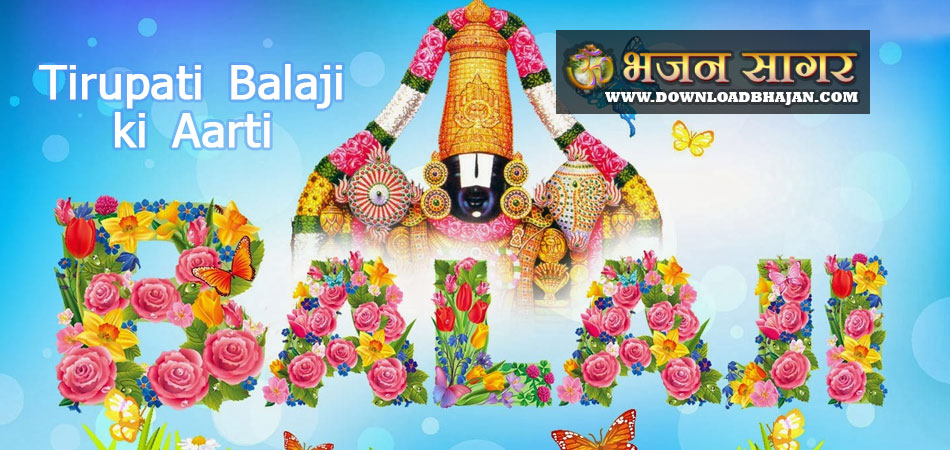 Tirupati Balaji ki Aarti