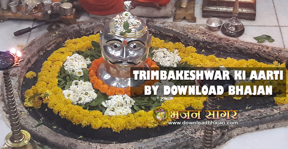 Trimbakeshwar ki Aarti by download bhajan