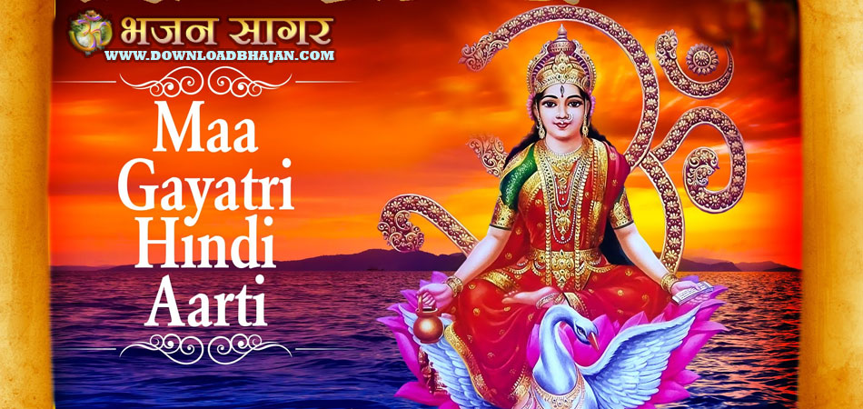 gayatri mata ki arti