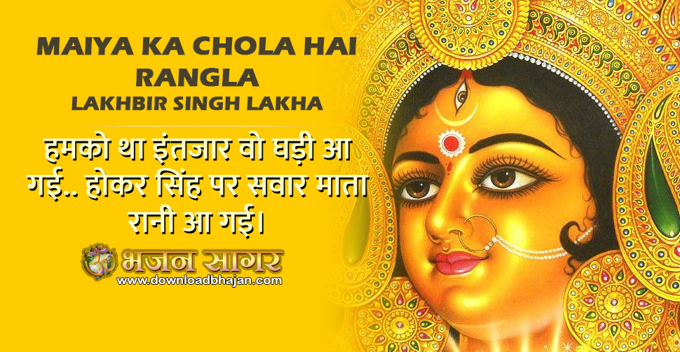 Maiya Ka Chola Hai Rangla