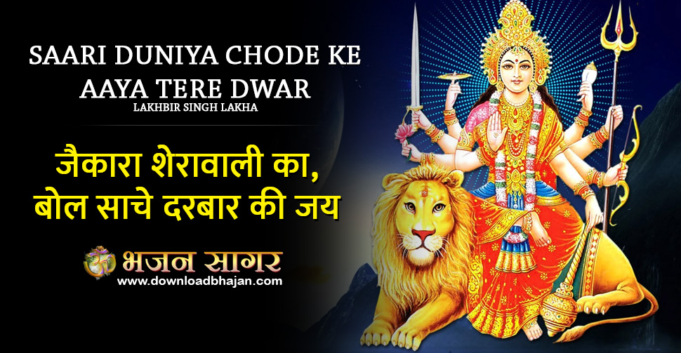 Saari Duniya Chode Ke Aaya Tere Dwar