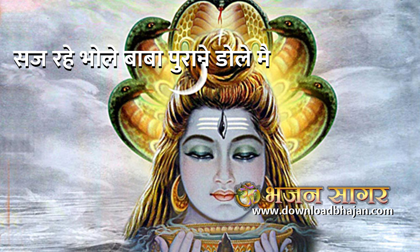 Saj Rahe Bhole Baba
