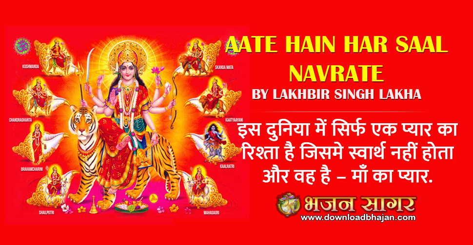 Aate Hain Har Saal Navrate