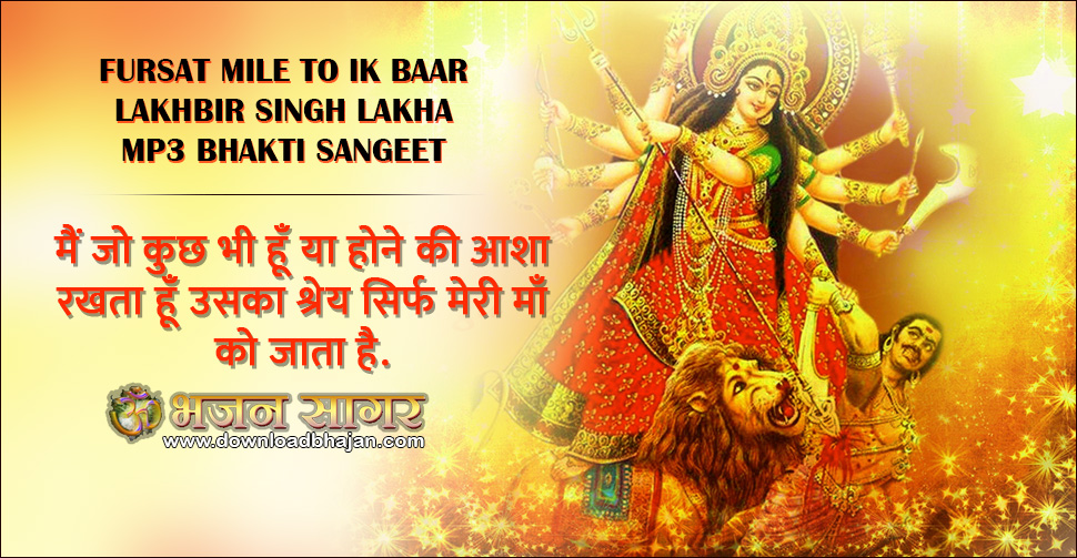 Fursat Mile To Ik Baar Lakhbir Singh Lakha Mp3 Bhakti Sangeet