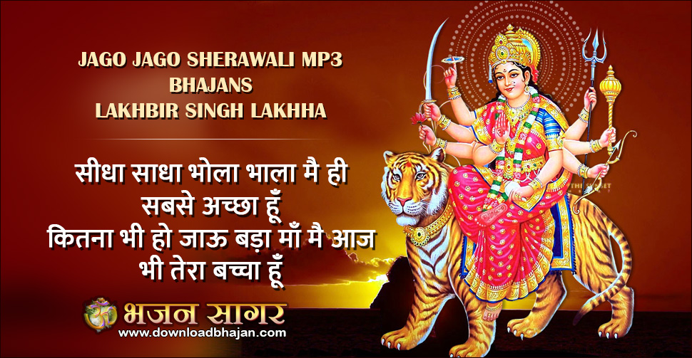 Jago Jago sherawali mp3 Bhajans Lakhbir Singh Lakhha