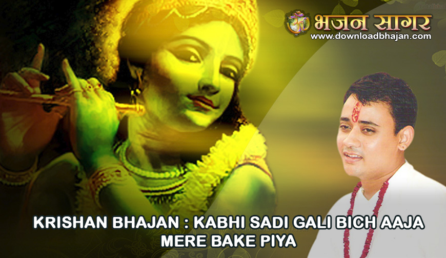 Kabhi Sadi Gali bich aaja mere bake piya Bhajan