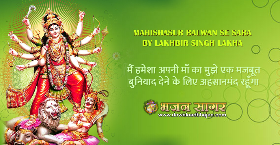 Mahishasur Balwan Se Sara download Bhajan