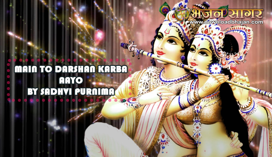 Main to darshan karba aayo by Sadhvi Purnima