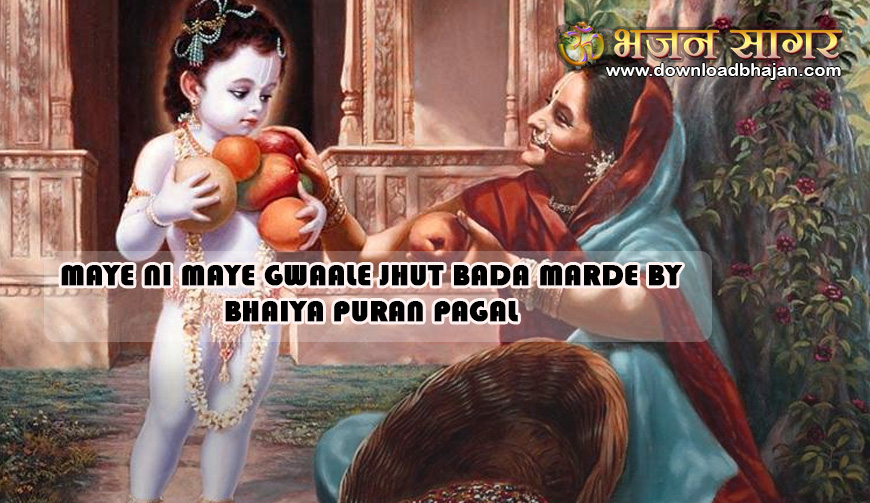 Maye ni maye gwaale jhut bada marde by Bhaiya Puran pagal