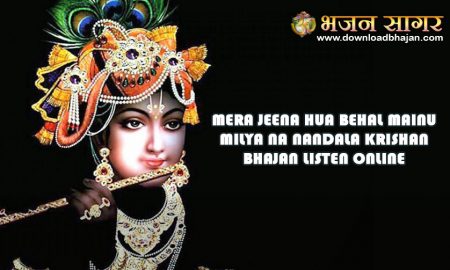 Mera jeena hua behal mainu milya na nandala krishan bhajan listen online