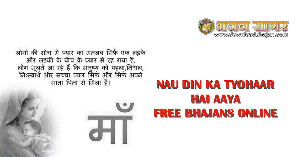 Nau Din Ka Tyohaar Hai Aaya – Free Bhajans Download