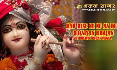 Rab kise ne nu na deve judaiyan bhajan by Bhaiya Puran pagal