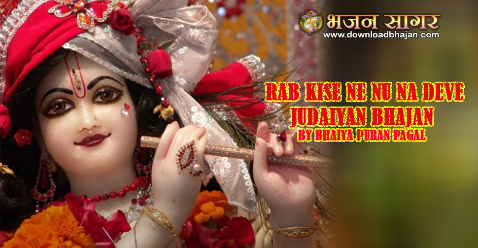 Rab kise ne nu na deve judaiyan bhajan by Bhaiya Puran pagal