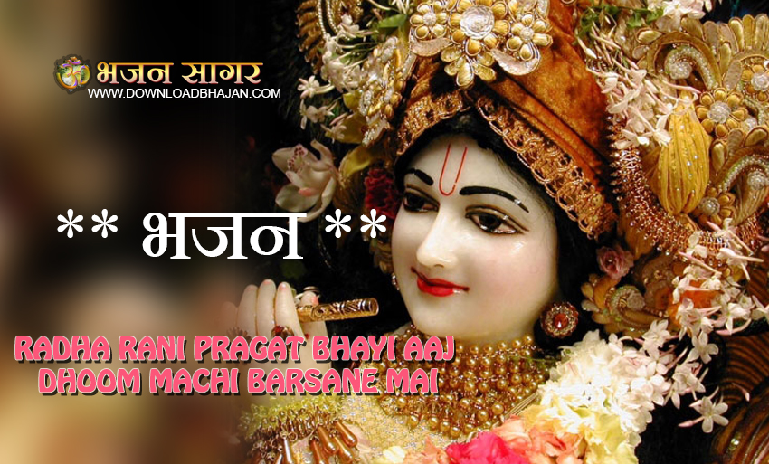 Radha Rani Pragat Bhayi Aaj Dhoom Machi Barsane mai