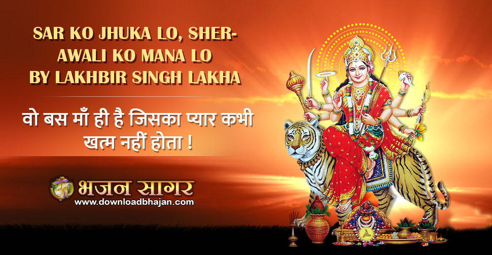 Sar ko Jhuka Lo, Sherawali Ko Mana Lo By Lakhbir Singh Lakha