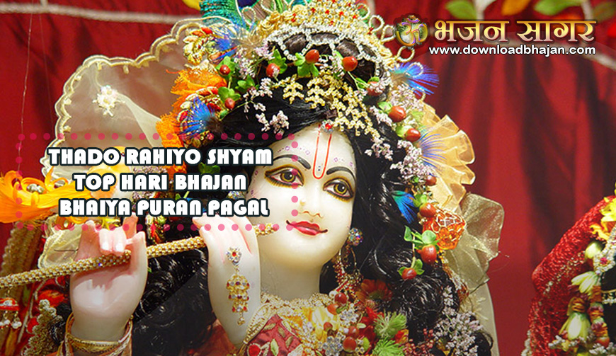 Thado Rahiyo Shyam Top Hari Bhajan - Bhaiya Puran pagal