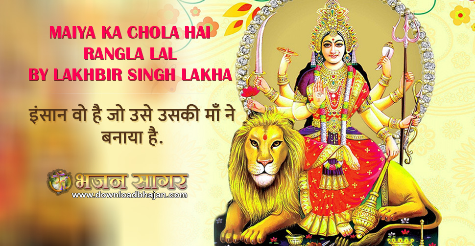 maiya ka chola hai rangla lal bhajan mp3 download