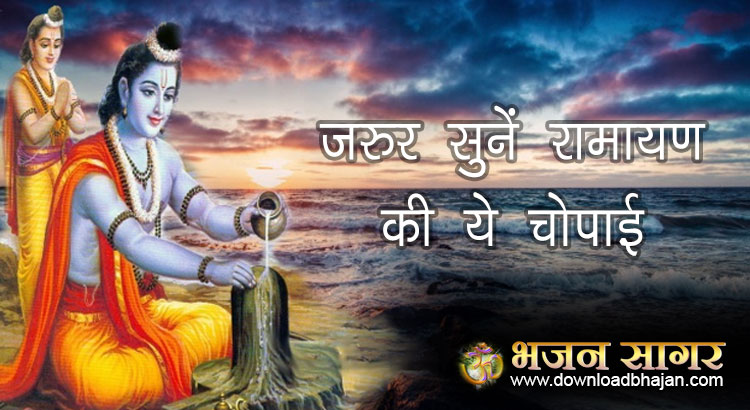 Ramayan Chopaiyan