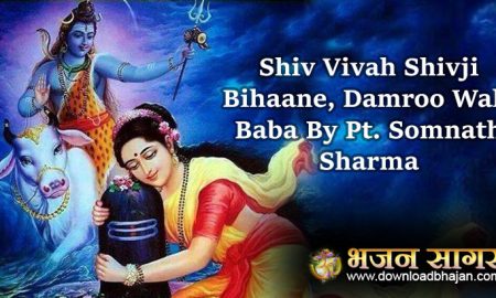 Shiv Vivah Shivji Bihaane, Damroo Wale Baba By Pt. Somnath Sharma