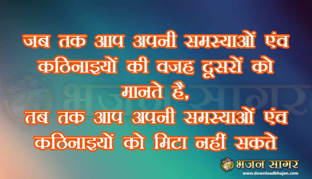 bhajans quotes