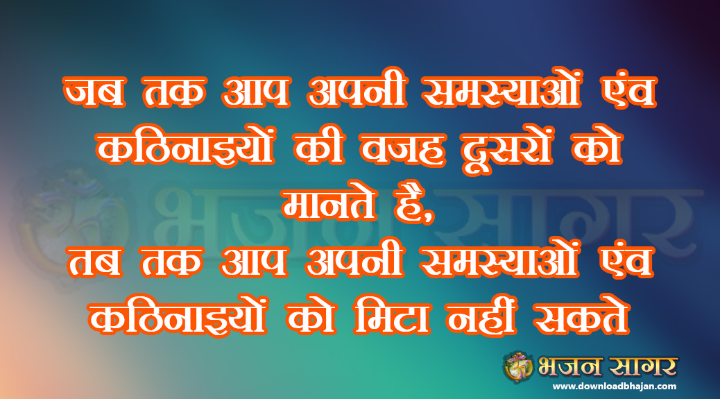 bhajans quotes