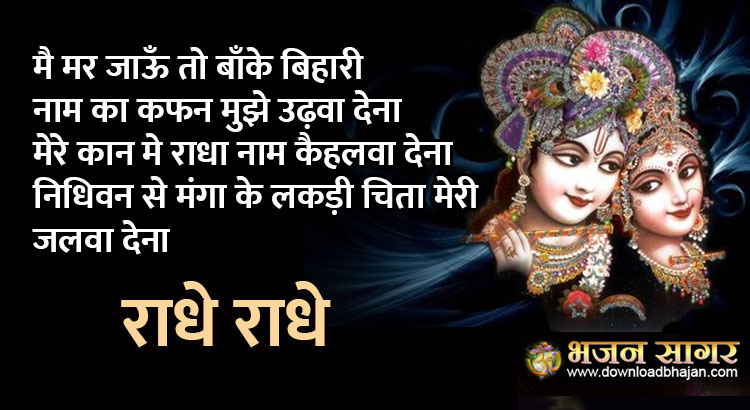 radhe quotes