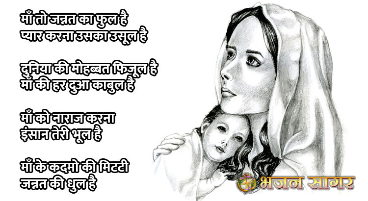 songs on mother in hindi mp3 free download