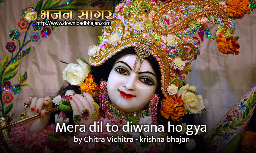 Mera dil to diwana ho gya by Chitra Vichitra - krishna bhajan bhakti songs