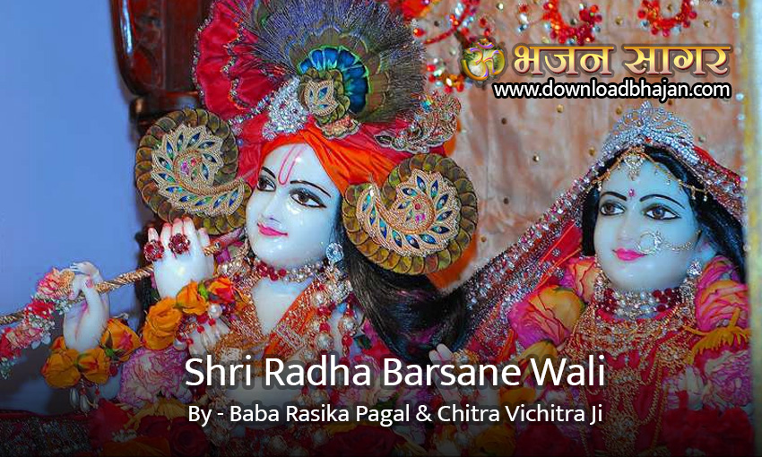 Shri Radha Barsane Wali