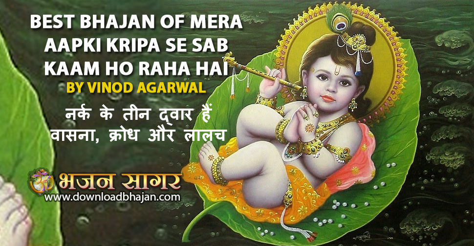 mera aapki kripa se