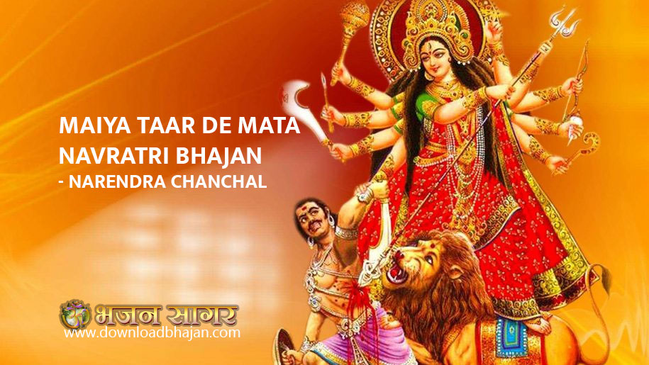 MAIYA TAAR DE MATA NAVRATRI BHAJAN - NARENDRA CHANCHAL