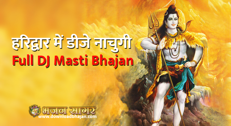 sawan me Haridwar Me DJ pe Nachugi