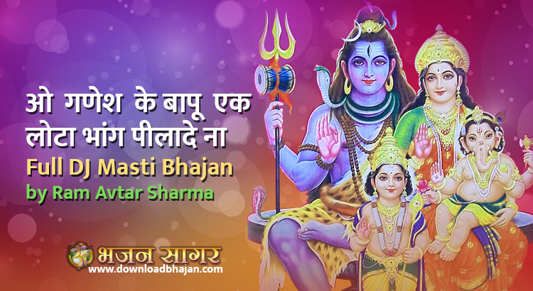 O Ganesh Ke Bapu Ek Lota Bhaang Pilaade mp3