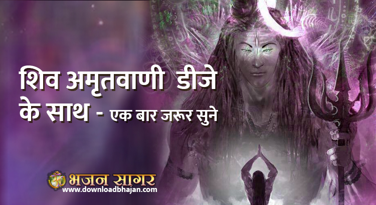 Shiv Amritwani Remix
